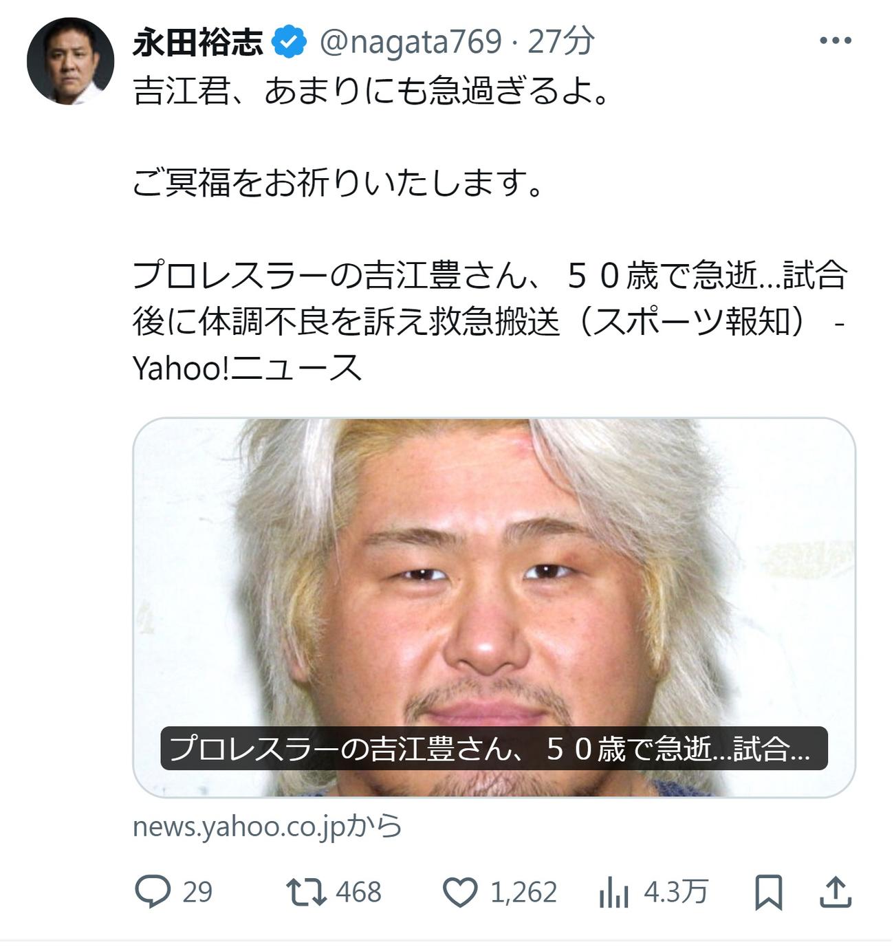 永田裕志のXから