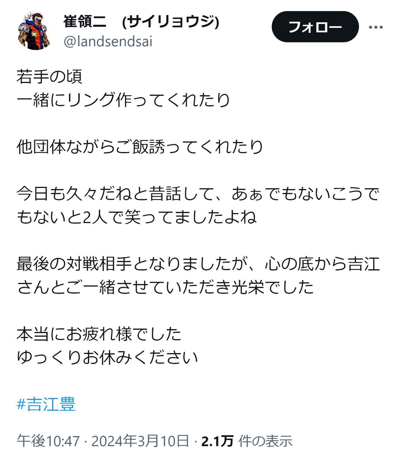 崔領二のXから