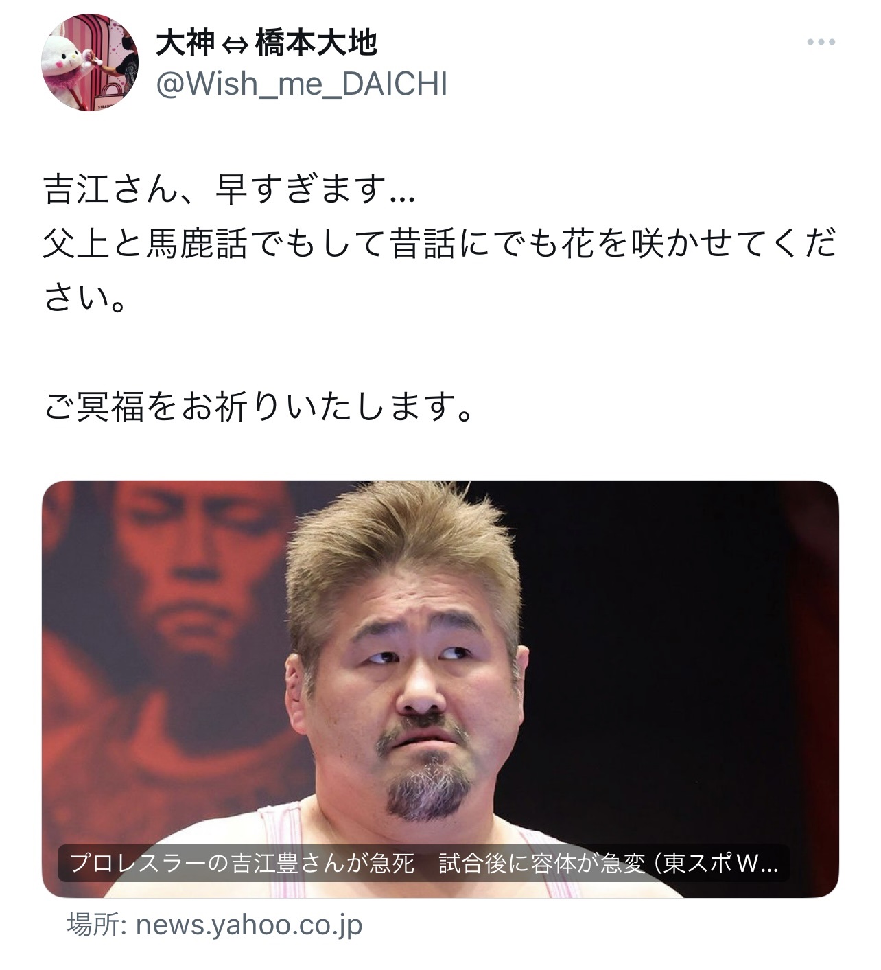 橋本大地のXから