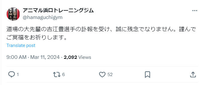 アニマル浜口トレーニングジムのXから