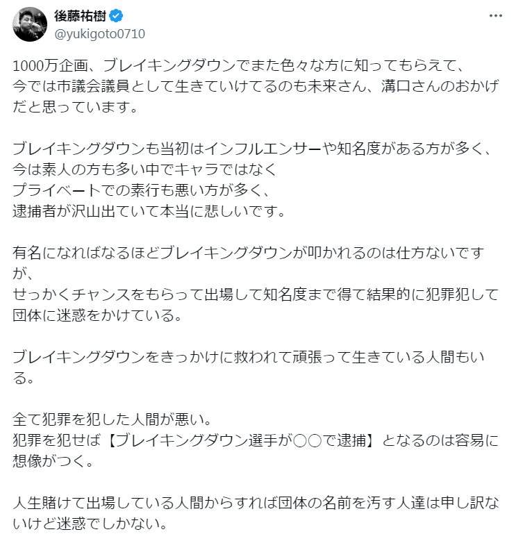 後藤祐樹氏のXから