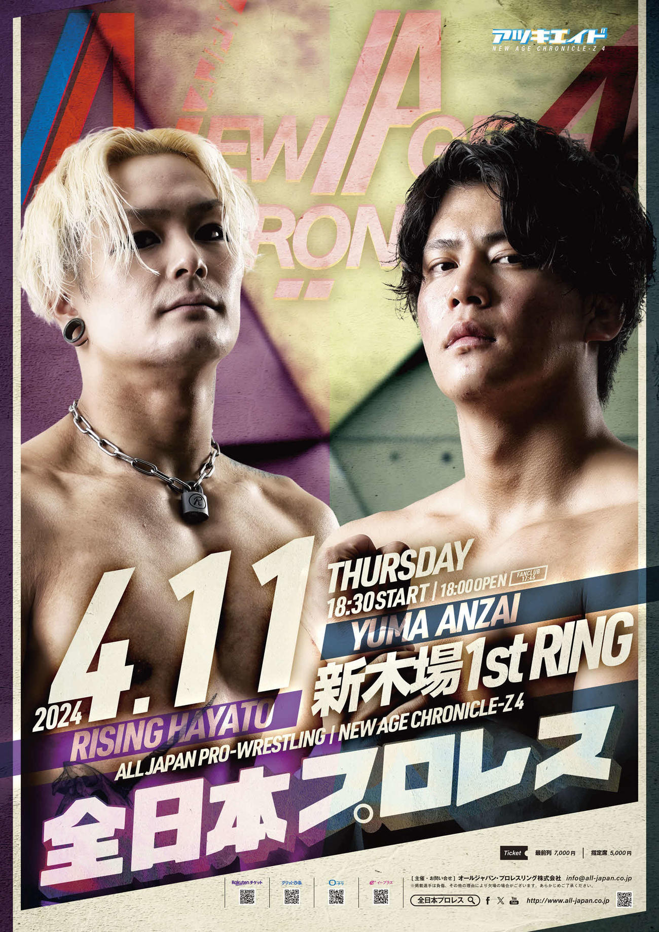 若手主体興行「ニューエイジ・クロニクル－Z4」で世界ジュニア王者ライジングHAYATO（左）と3冠ヘビー級王者・安斉勇馬が対戦する（画像提供・全日本プロレス）
