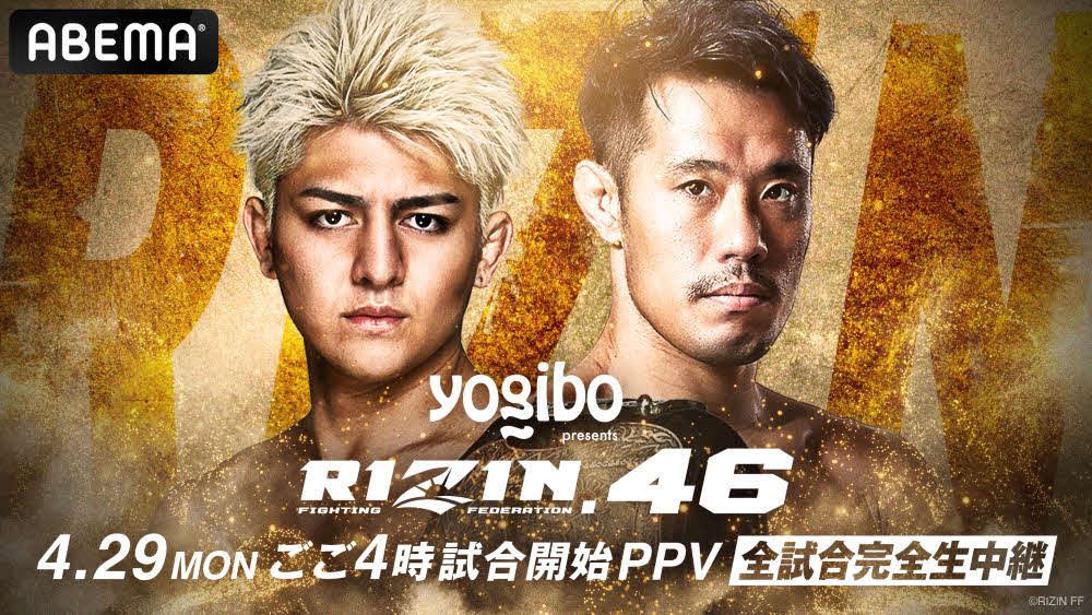 王者・鈴木千裕が金原正徳を迎え撃つフェザー級王座戦など、アベマがPPVでRIZIN46を全試合生中継する(C)RIZIN FF
