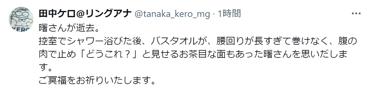 田中ケロ氏のXから