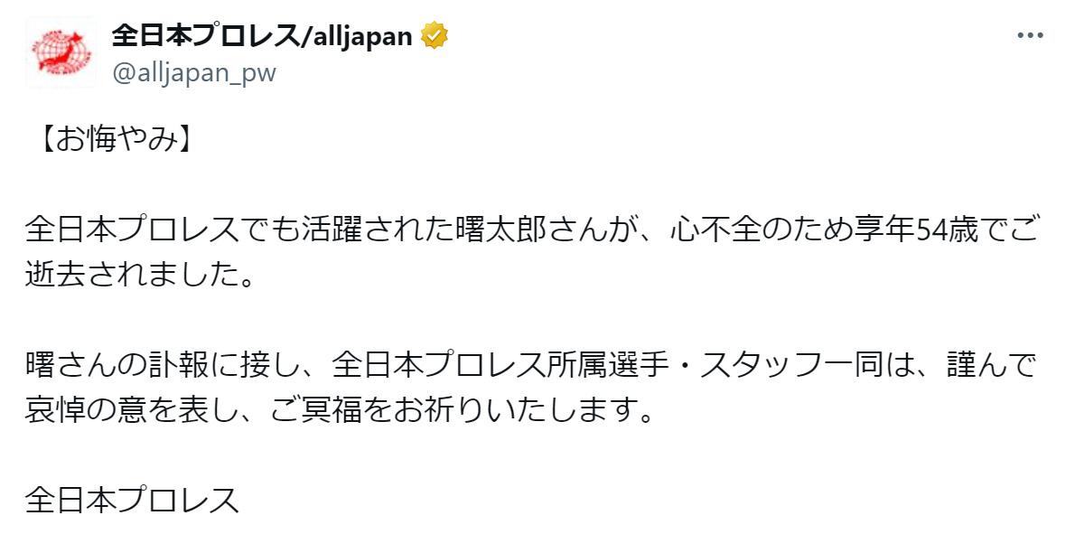 全日本プロレスのXから