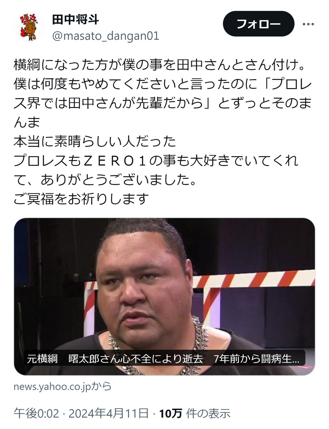 田中将斗のXから
