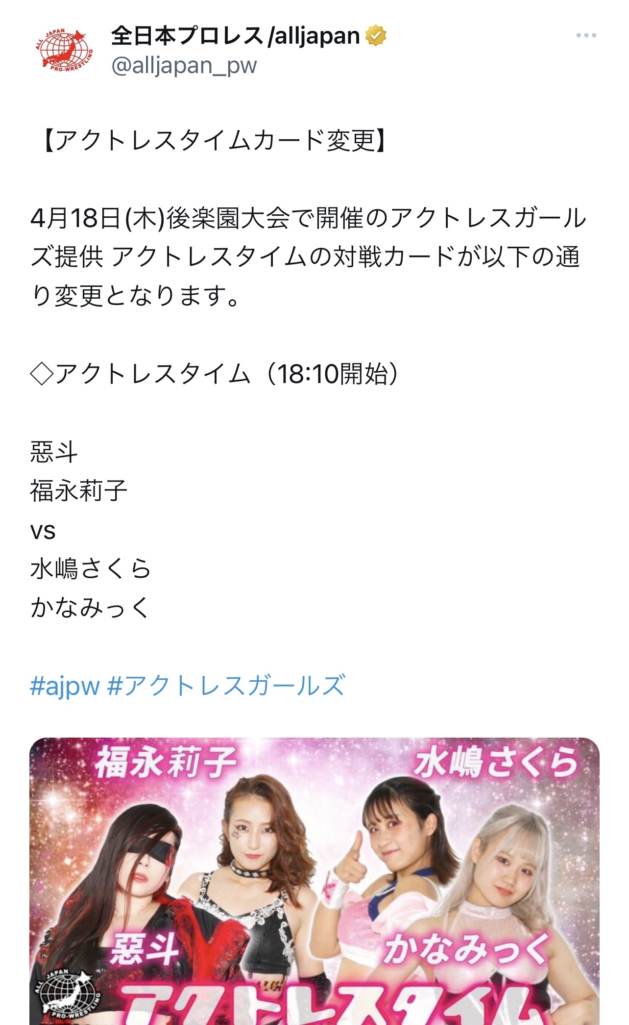 （全日本プロレスのX（旧Twitter）から）
