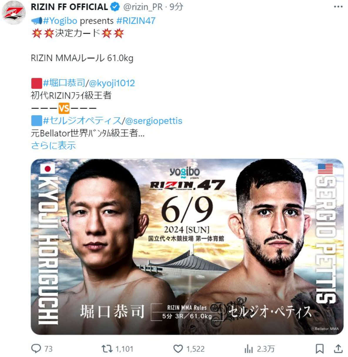 堀口の相手はかつて敗れたペティスに決まった（RIZIN公式Xから）