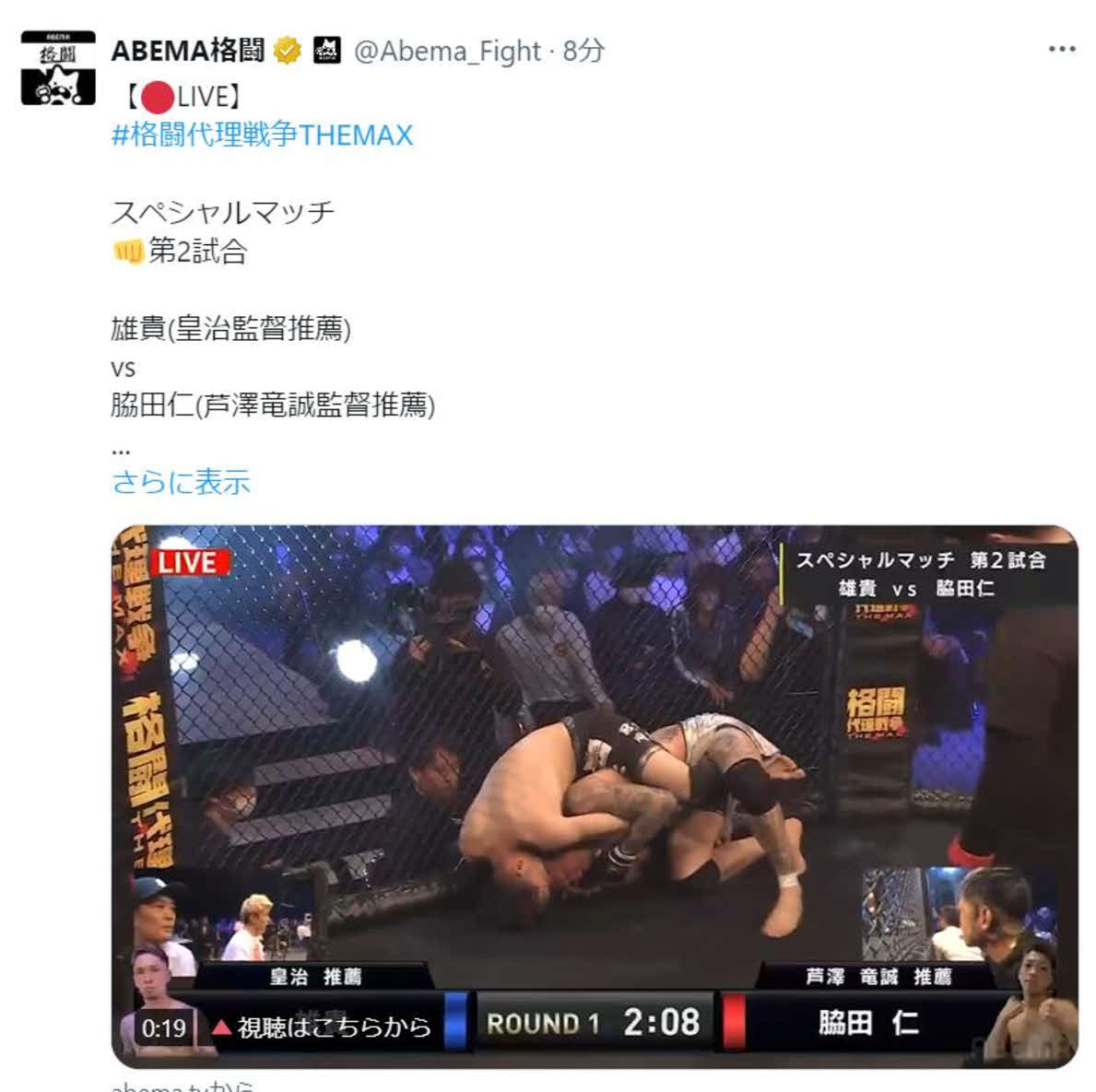 バックマウントから雄貴を攻める脇田（ABEMA格闘チャンネル公式Xから）