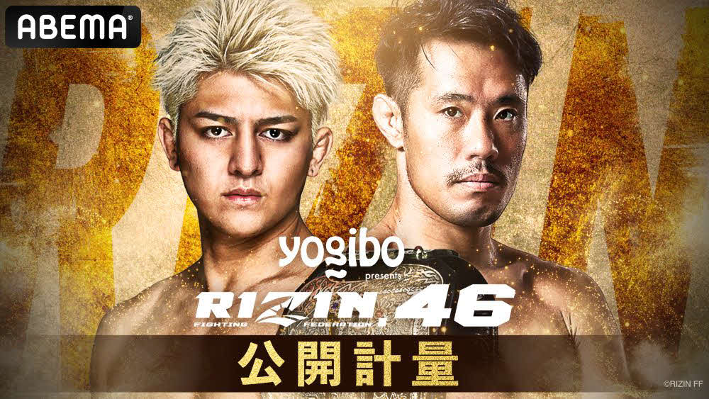 王者・鈴木千裕（左）と挑戦者・金原正徳が王座戦を行うRIZIN46の前日公開計量をABEMAが無料生中継する（C）RIZIN