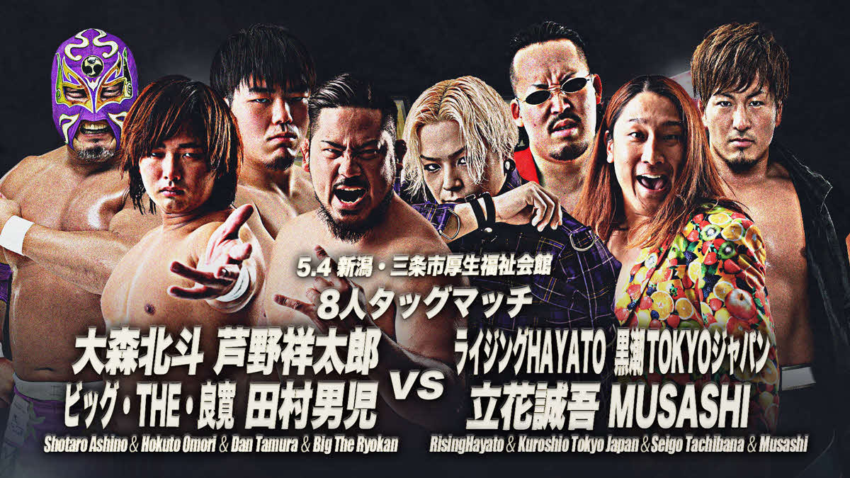 全日本プロレスの三条大会に新潟プロレスからビッグ・THE・良寛が参戦（画像提供・全日本プロレス）
