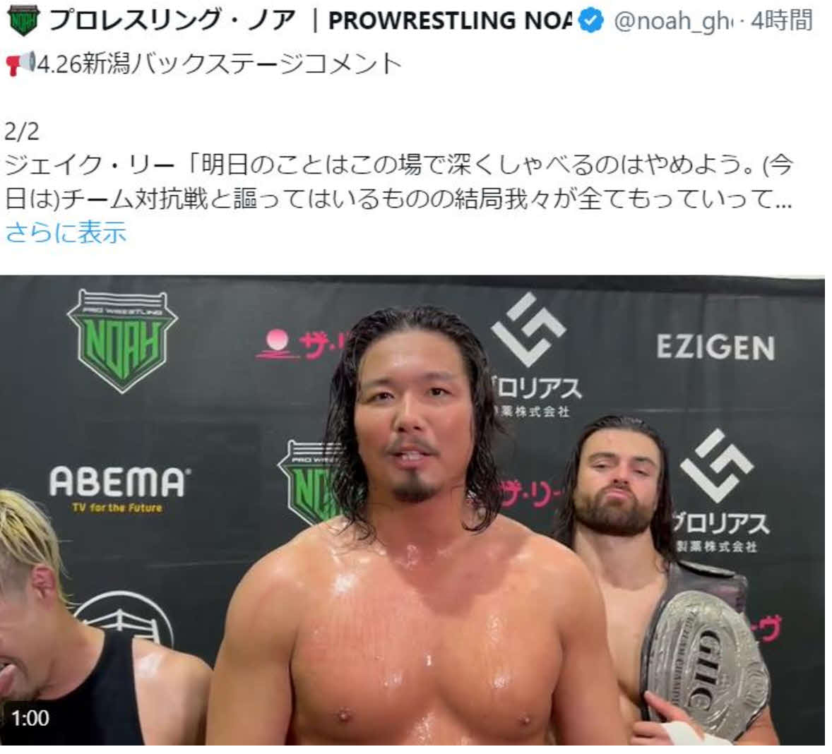 バックステージであらためてリング上での発言がジョークだったと説明するジェイク・リー（中央）（ノア公式Xから）