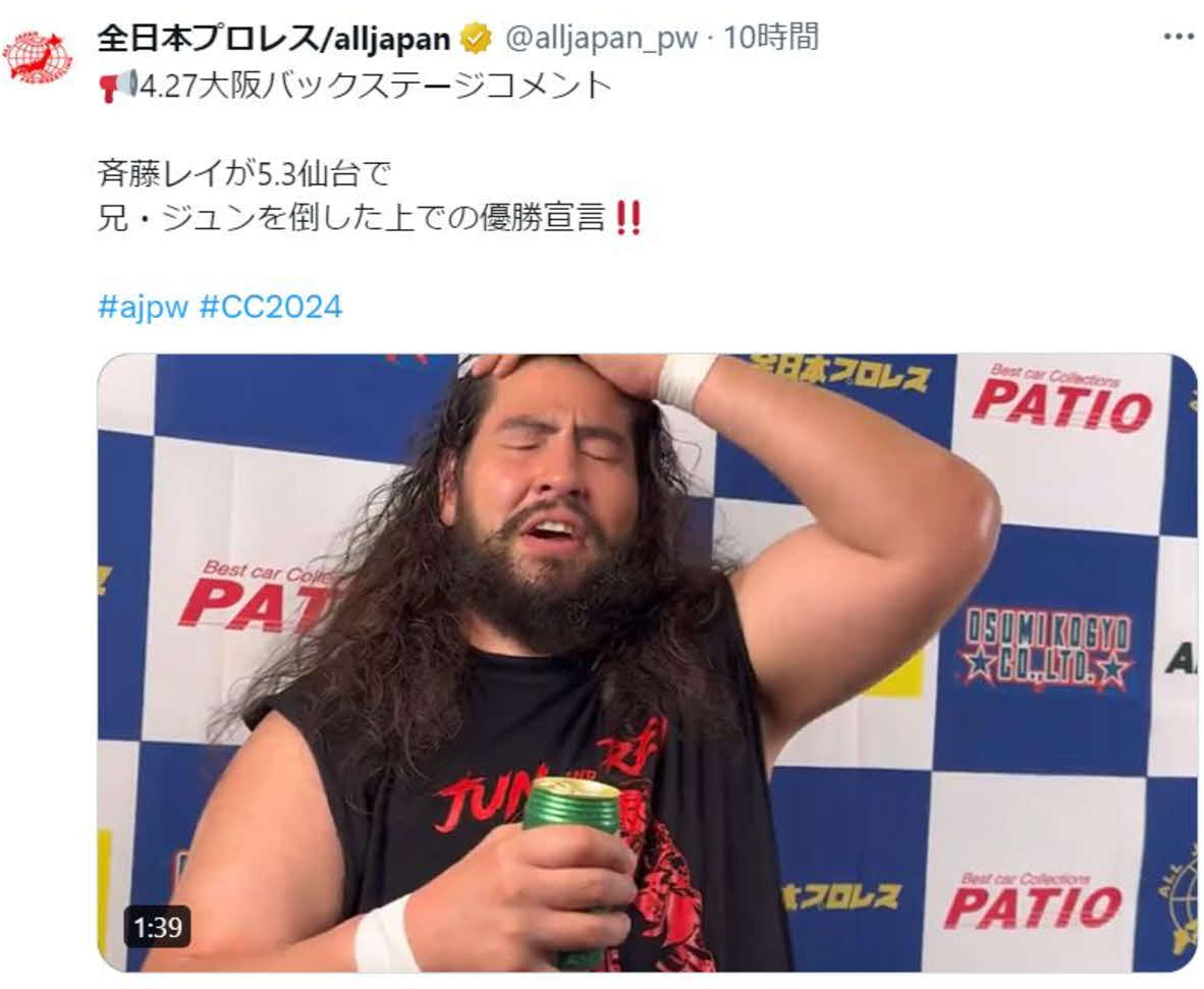 安斉勇馬に勝利した斉藤レイはバックステージでいつものようにビールをグビグビ（全日本プロレス公式Xから）