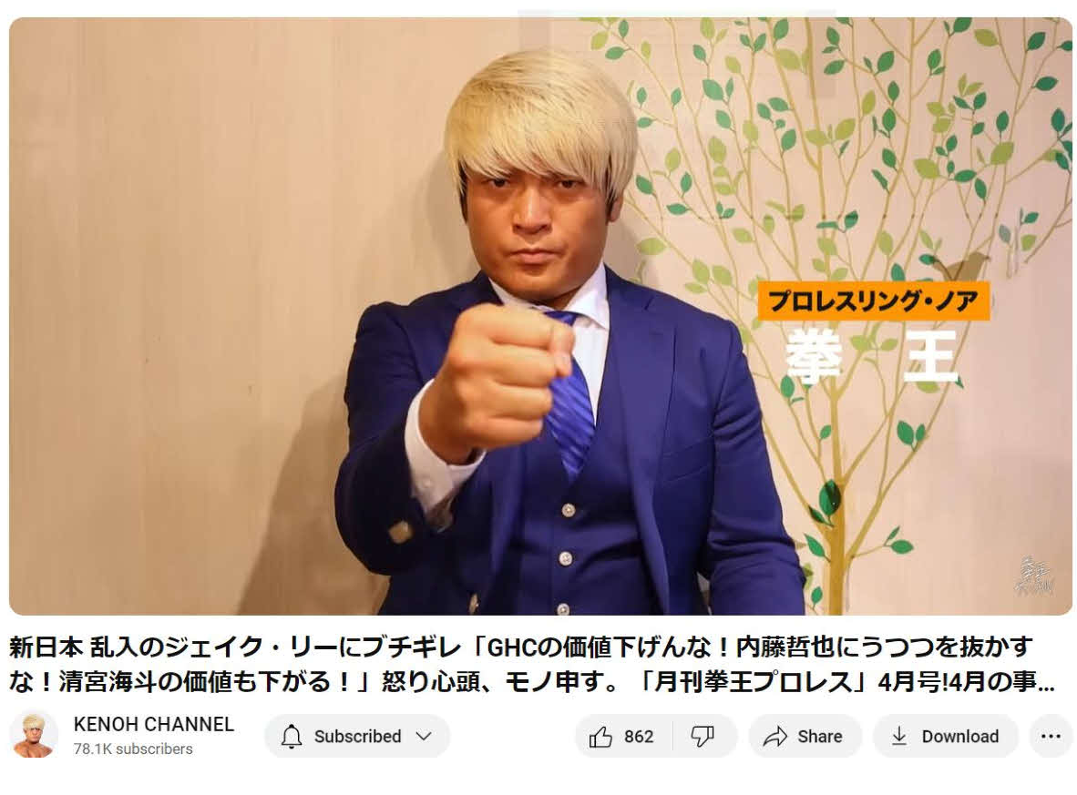 拳王は「拳王チャンネル」の中でジェイク・リーを猛烈に批判した