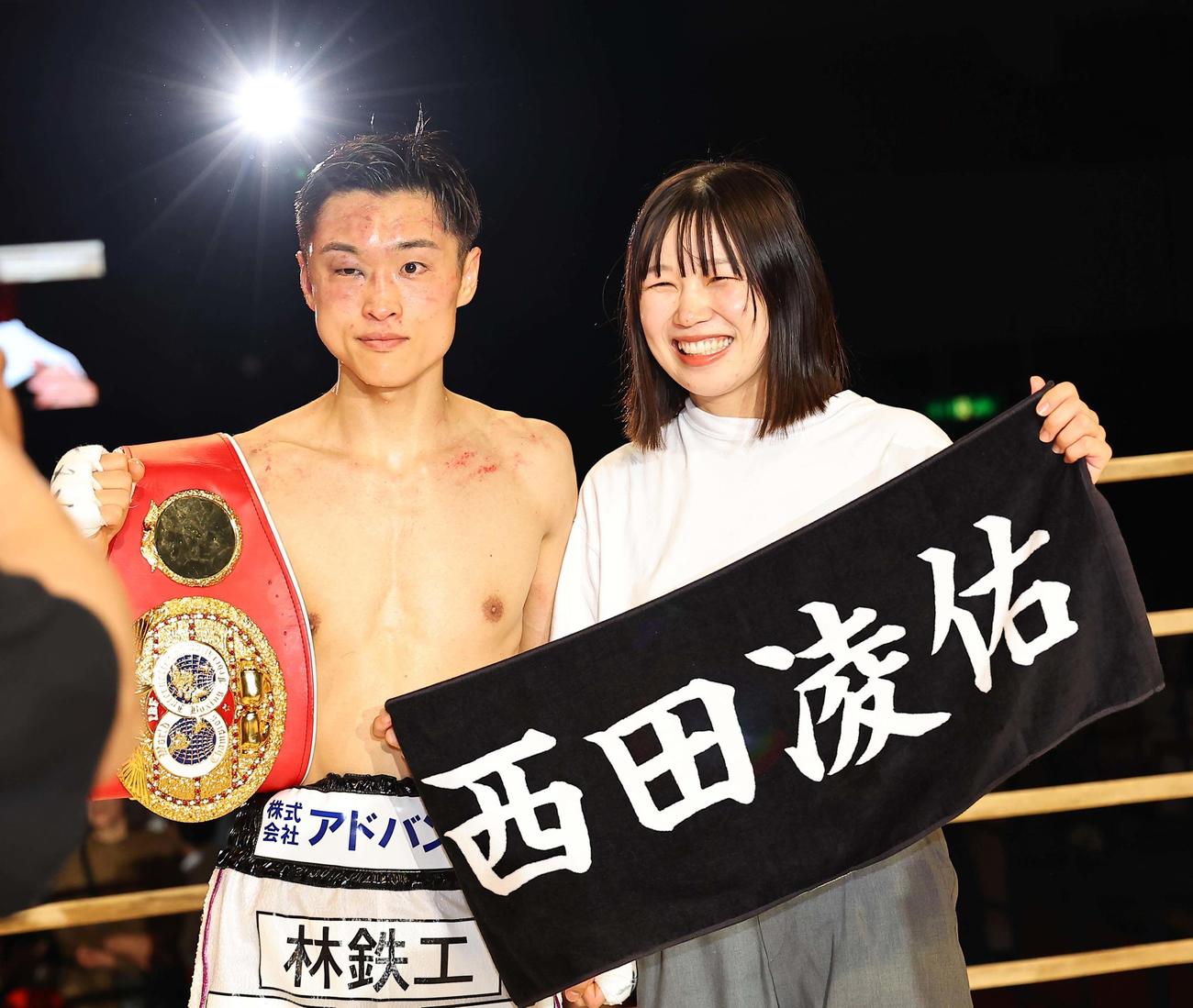 IBF世界バンタム級新チャンピオンの西田凌佑（左）は沙捺夫人と笑顔を見せる（撮影・上田博志）