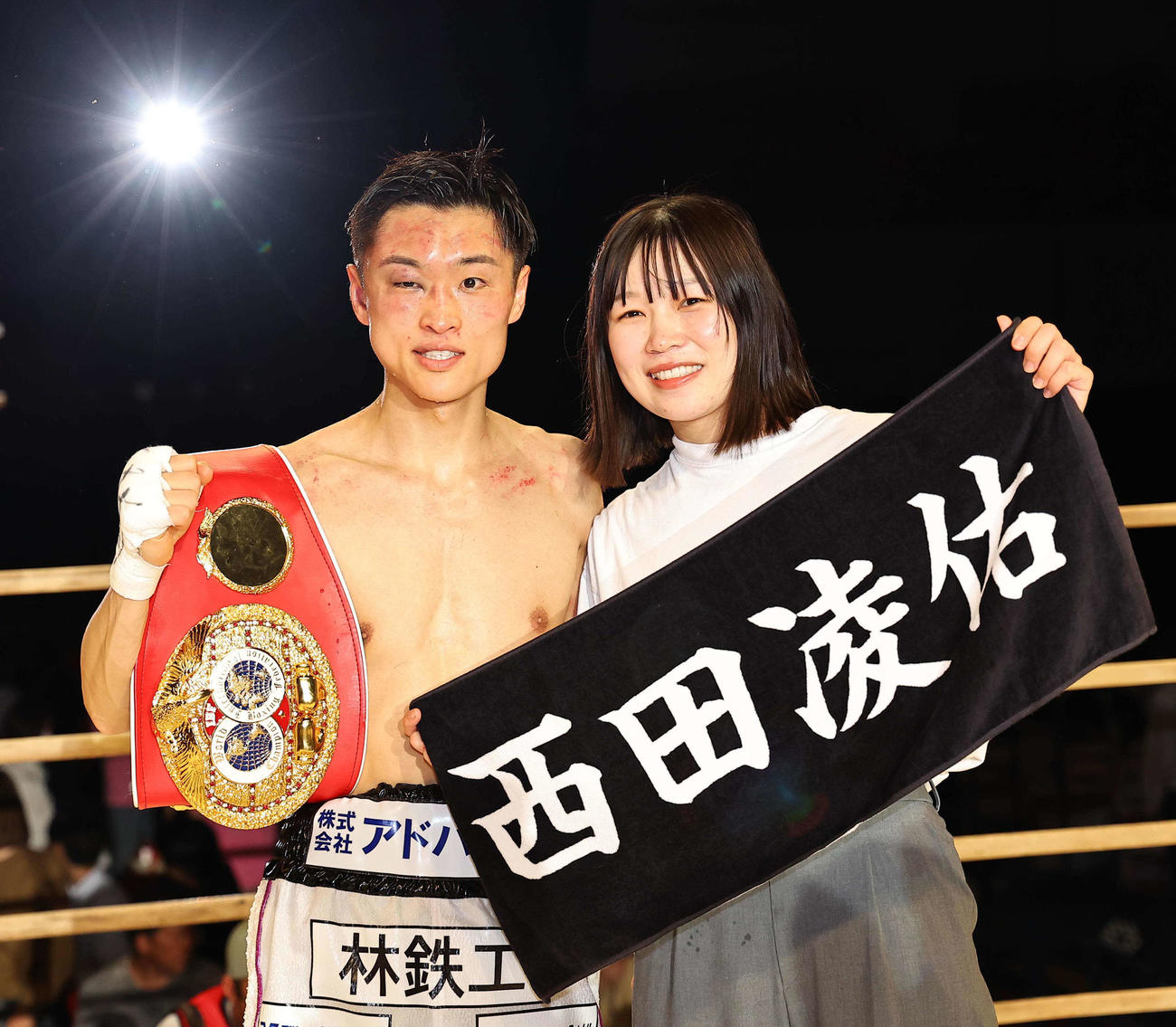 IBF世界バンタム級新チャンピオンの西田は妻の沙捺さんと笑顔を見せる（撮影・上田博志）