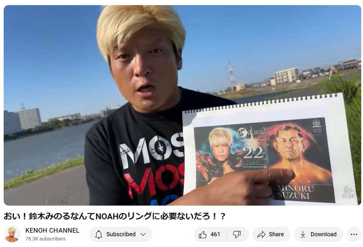 拳王チャンネルで鈴木みのる戦決定についてブチ切れる拳王