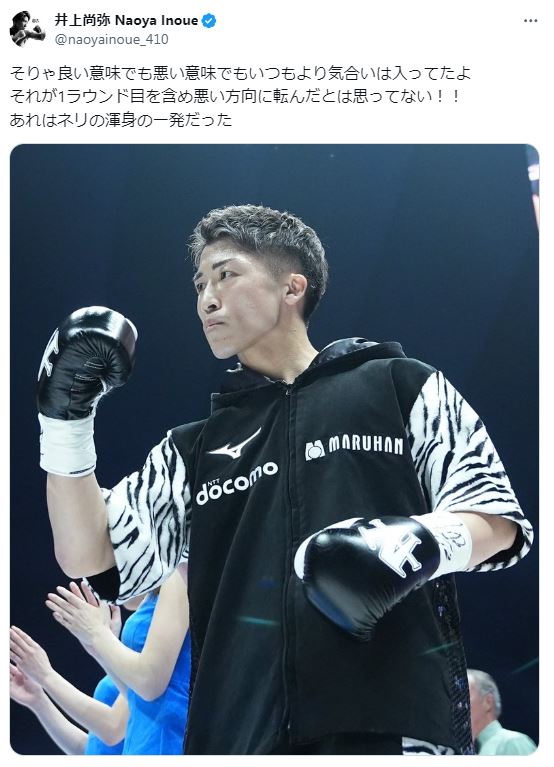 井上尚弥のXから