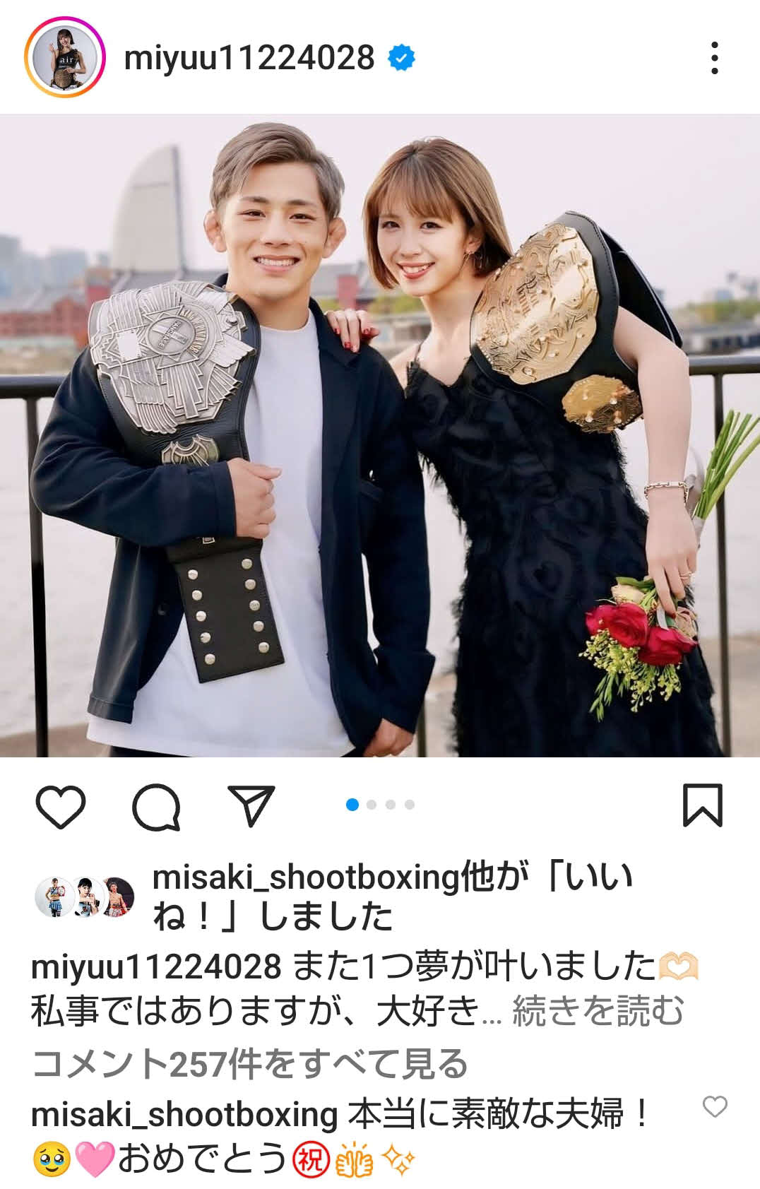 菅原美優は自身のインスタグラムで伊藤盛一郎との結婚を発表した。シュートボクシング女王MISAKIから祝福コメントも