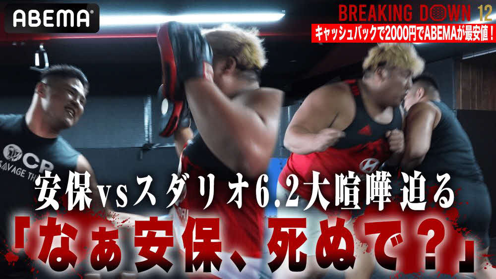 ノッコン寺田がスダリオ剛を直撃した（C）ABEMA（C）BREAKING DOWN
