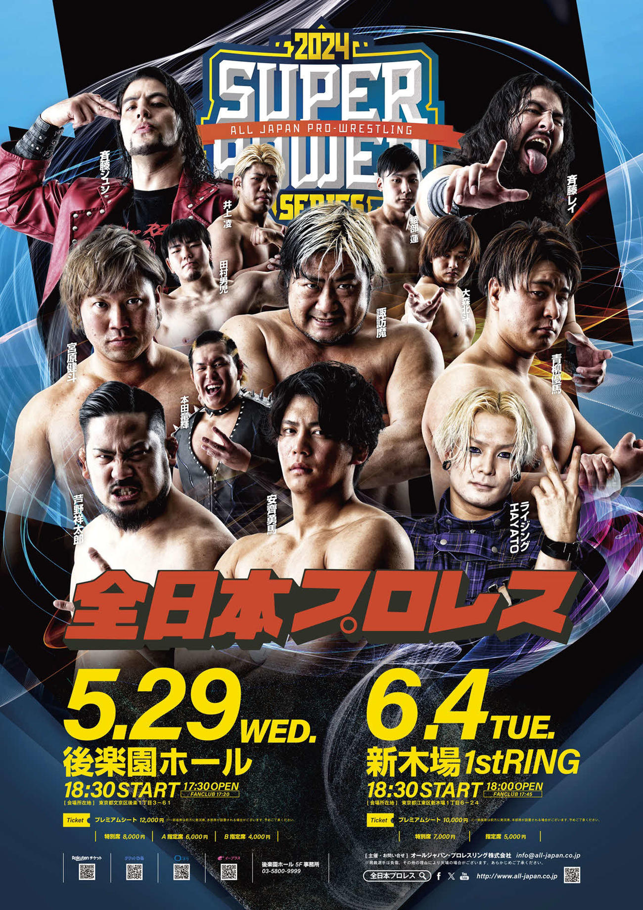 全日本プロレスは6・4新木場大会全カード＆試合順を発表した（C）全日本プロレス