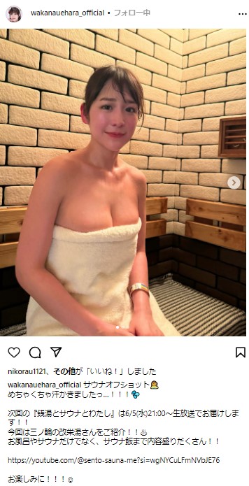 上原わかなのインスタグラムから