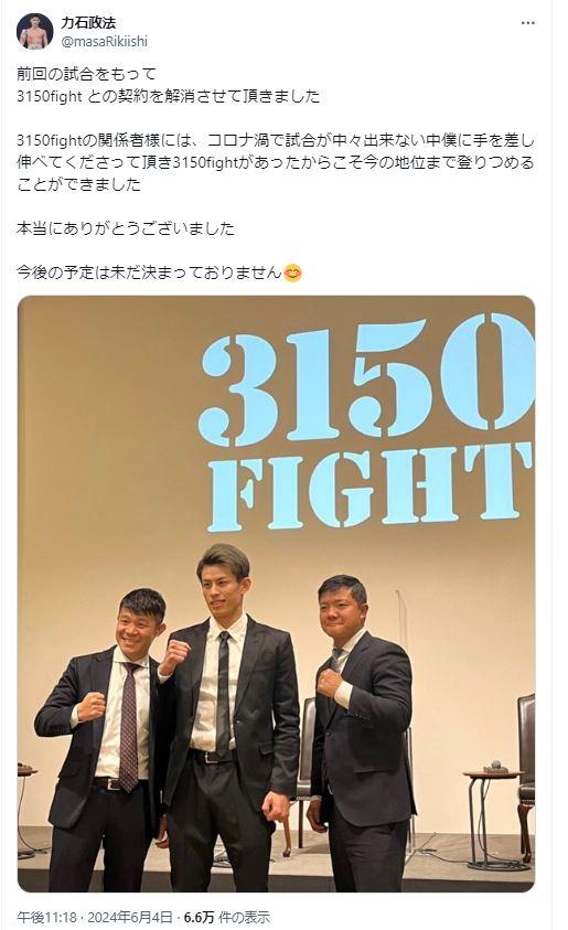 力石政法のＸから