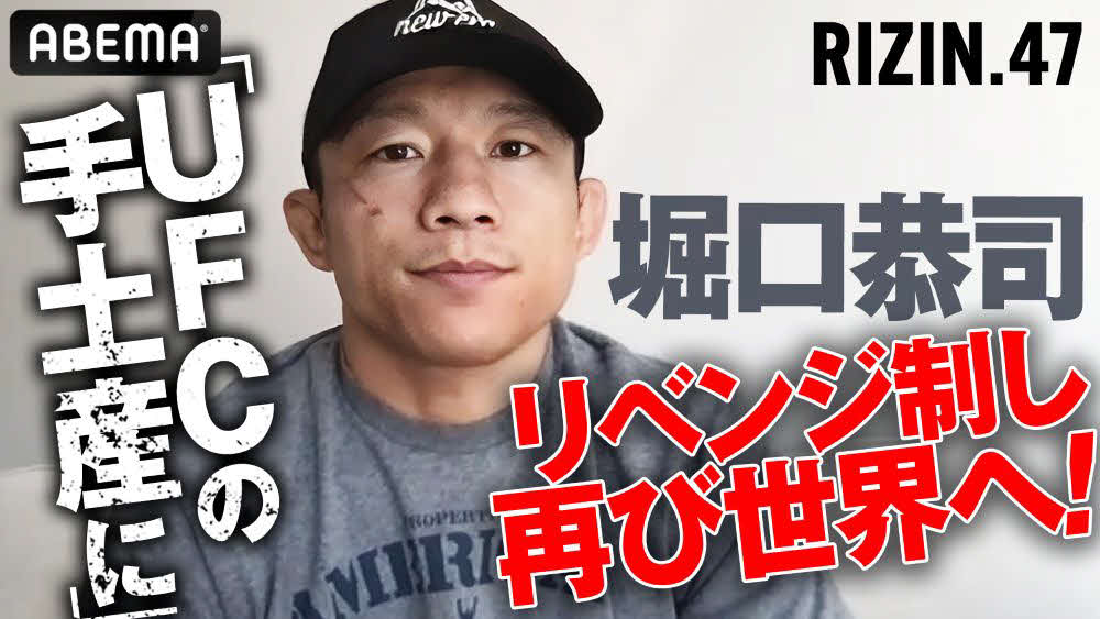 ABEMA格闘チャンネル公式YouTubeに登場した堀口恭司