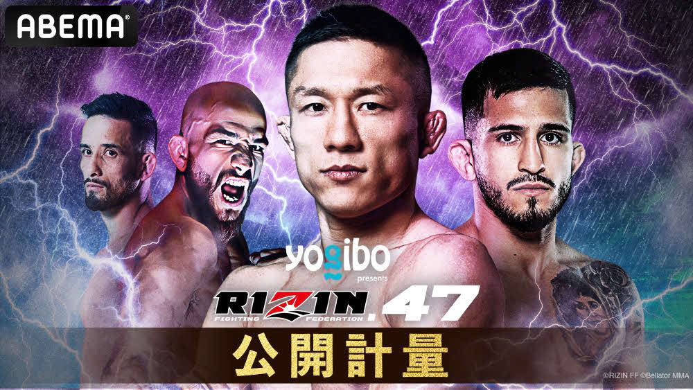 ABEMAがRIZIN47前日公開計量を無料生中継する(C)RIZIN FF／(C)Bellator MMA