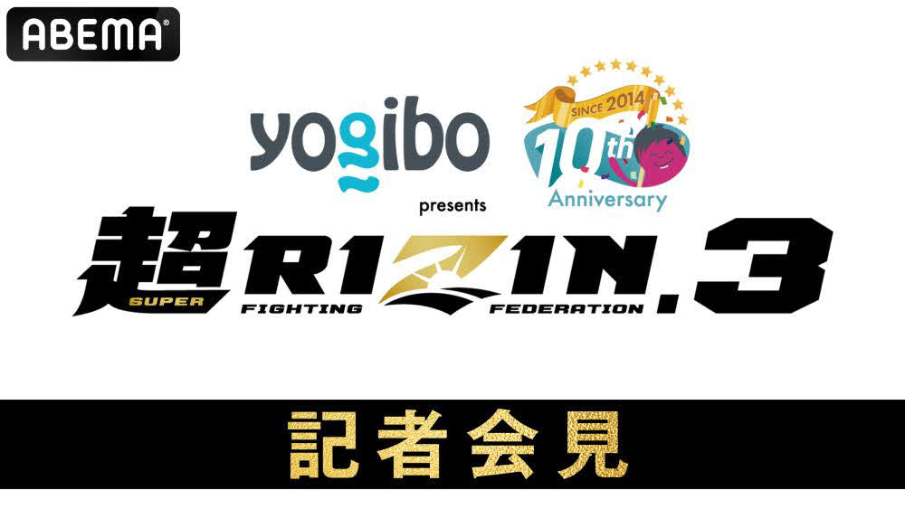 ABEMAが超RIZIN3の会見を無料生中継する　（C）RIZIN FF