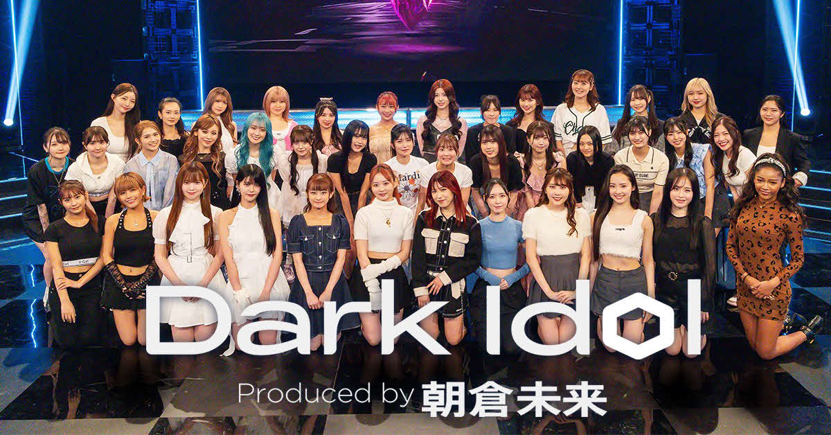 朝倉未来プロデュースの「Dark Idol」でアイドル目指して奮闘する40人の女性たち　（C）AbemaTV,Inc.