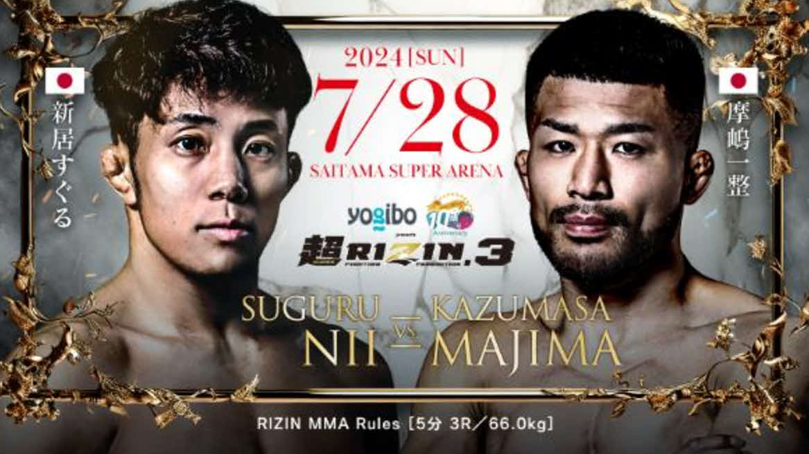 超RIZIN3で新居すぐるVS摩嶋一整の追加カードが決まった（C）RIZIN FF