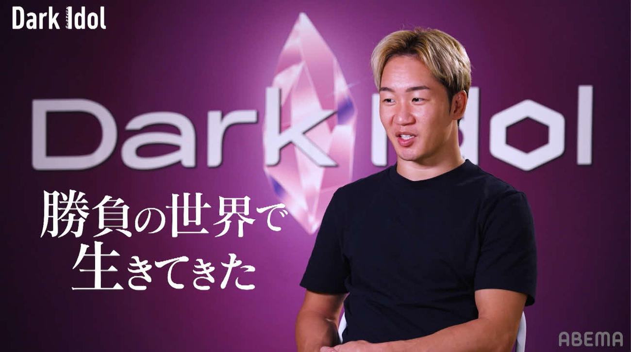 朝倉未来のアイドル発掘番組「Dark Idol」第1、第2話が20日にABEMAで放送される　（C）AbemaTV,Inc