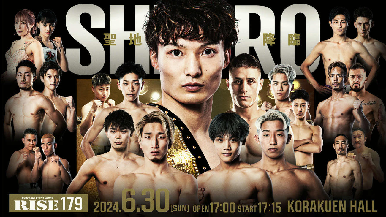 RISEは「RISE179」の試合順を発表した　（C）RISE