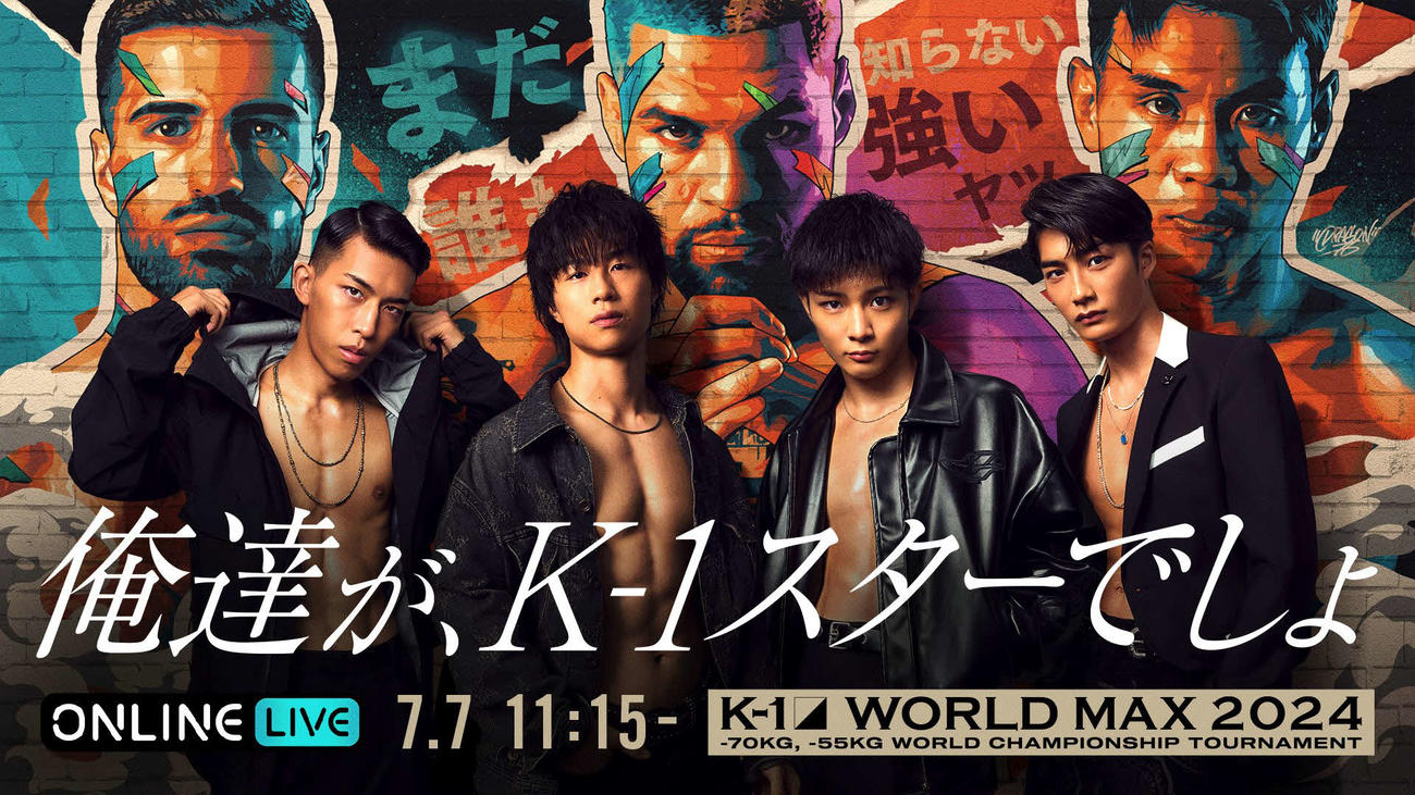 7・7「K－1ワールドMAX」をABEMAがPPVで独占生中継する　（C）AbemaTV,Inc.