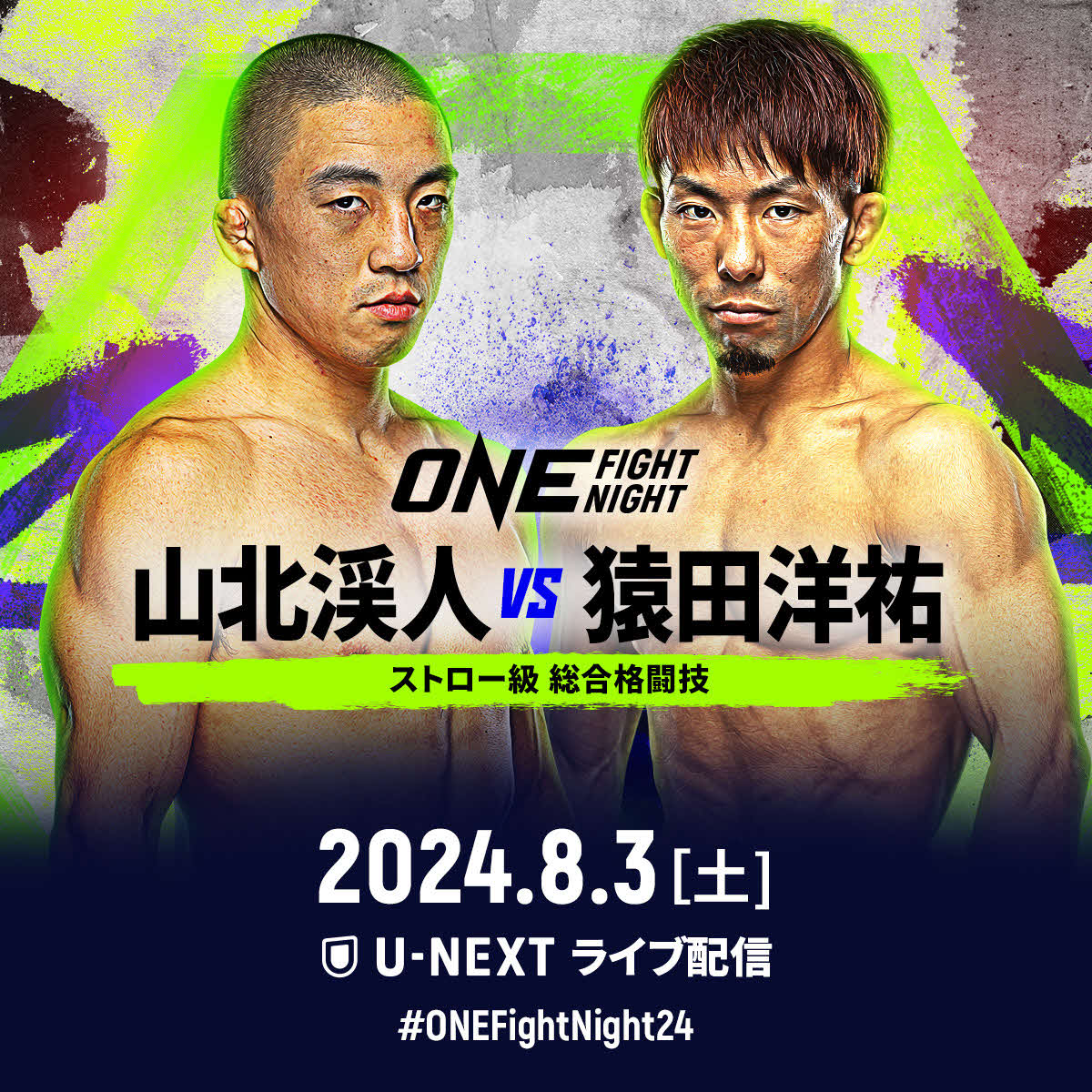 ONEのFN24で山北渓人と猿田洋祐の日本人対決が実現する　（C）ONE Championship