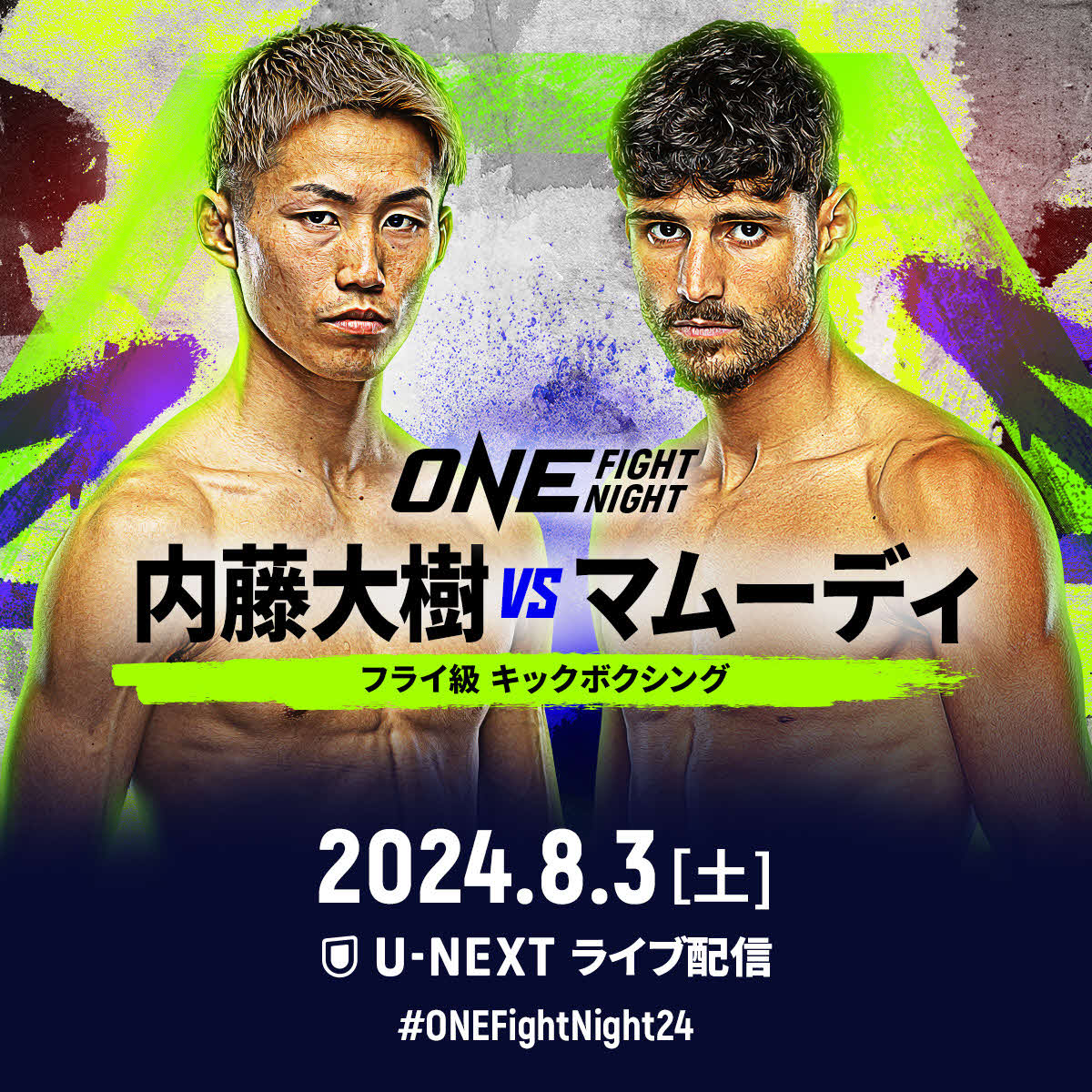 ONEのFN24で内藤大樹がマムーディと戦う　（C）ONE Championship
