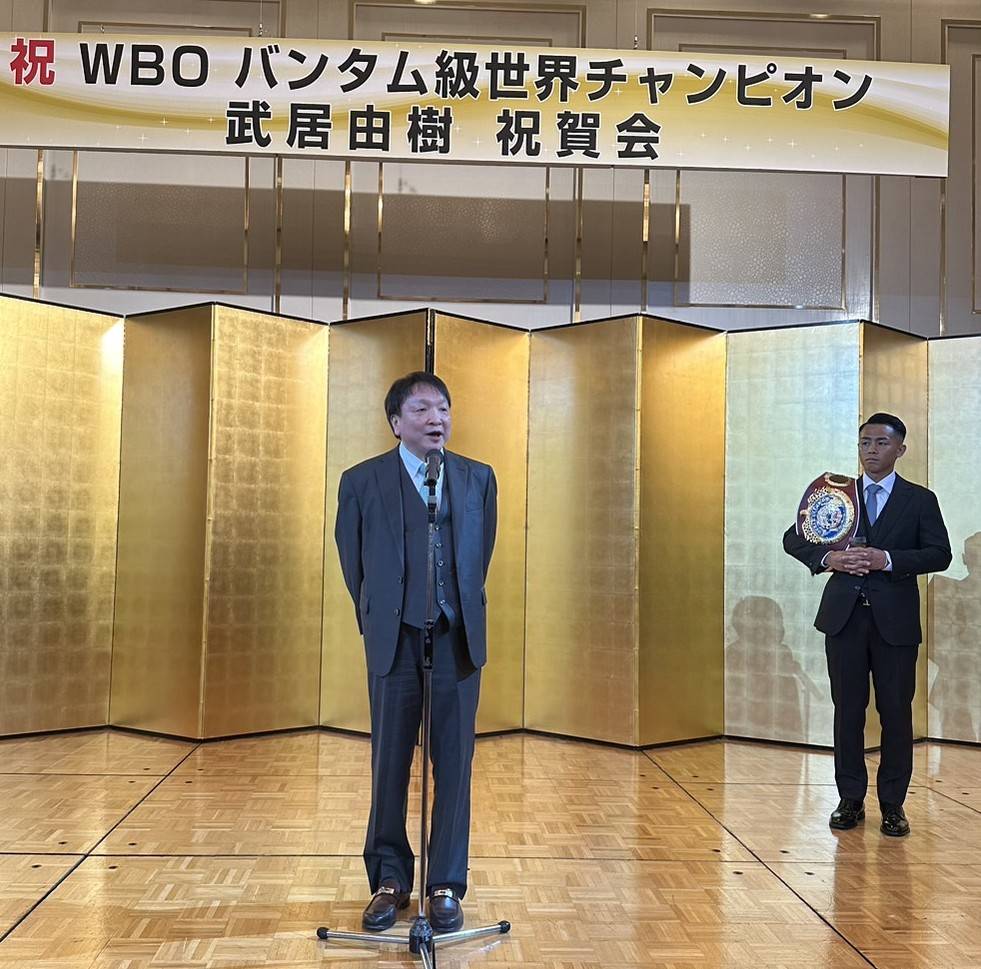 武居由樹（右）のWBO世界バンタム級王座獲得の祝勝会に出席した所属ジムの大橋秀行会長（大橋ジム提供）