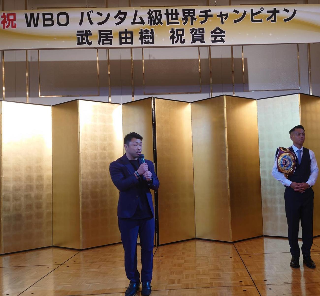 武居由樹（右）のWBO世界バンタム級王座獲得の祝勝会であいさつする元世界3階級制覇王者八重樫東トレーナー（大橋ジム提供）