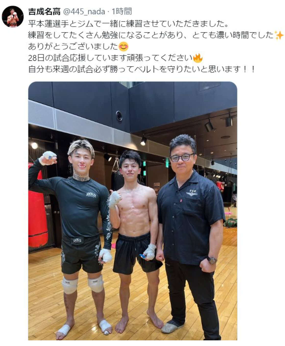 吉成名高は自身のXで、平本蓮と一緒に練習したことを報告した