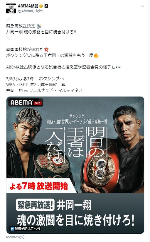ABEMA格闘Xから