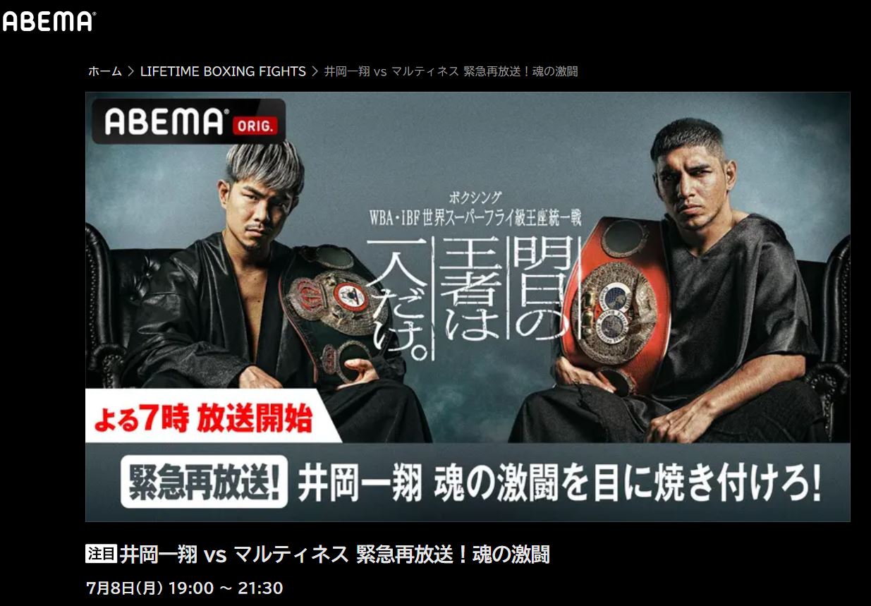 ABEMA格闘Xから