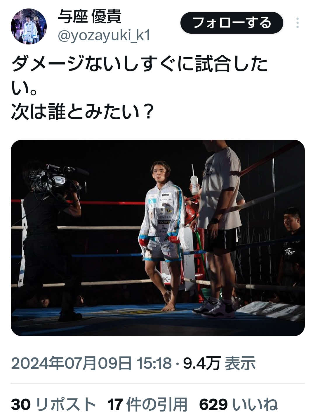 与座優貴は自身のXで次の対戦相手についてファンに意見を聞いた