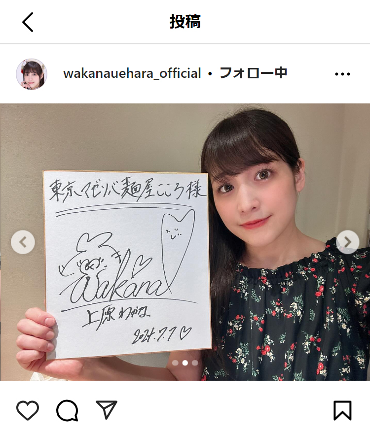 上原わかなのインスタグラムから