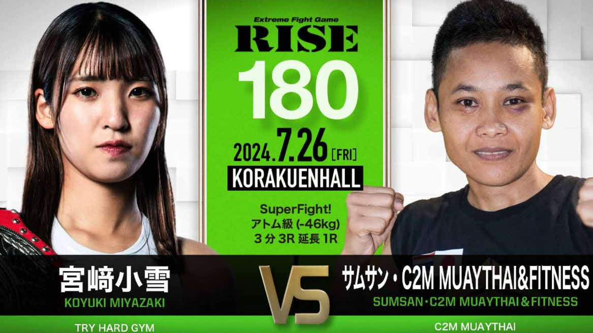 RISE女王宮崎小雪がボクシング元世界王者と対戦する　（C）RISE