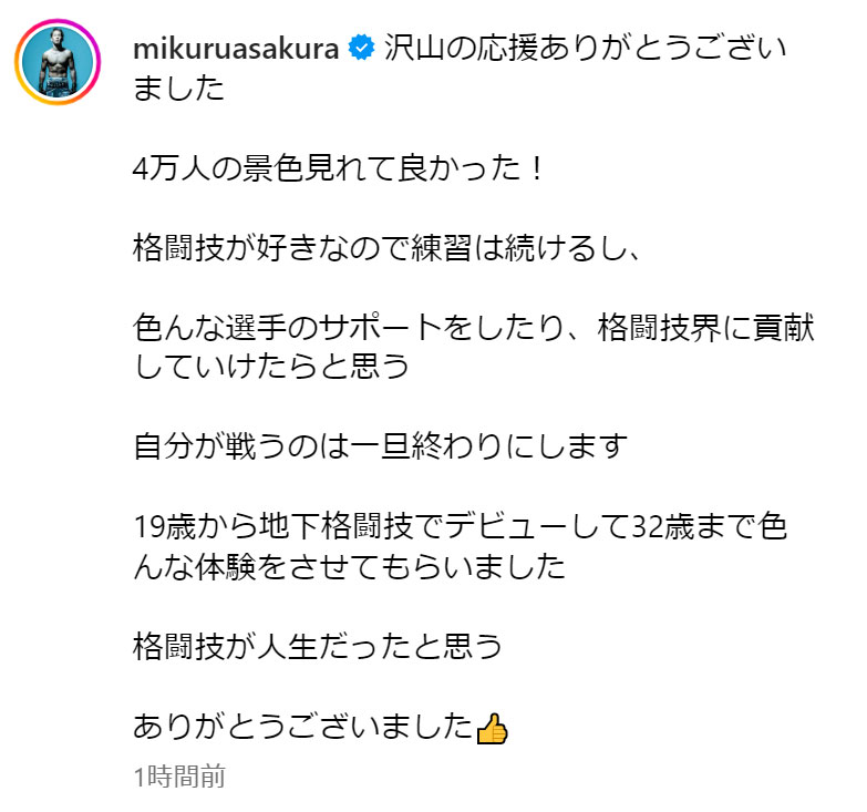 朝倉未来のインスタグラムから