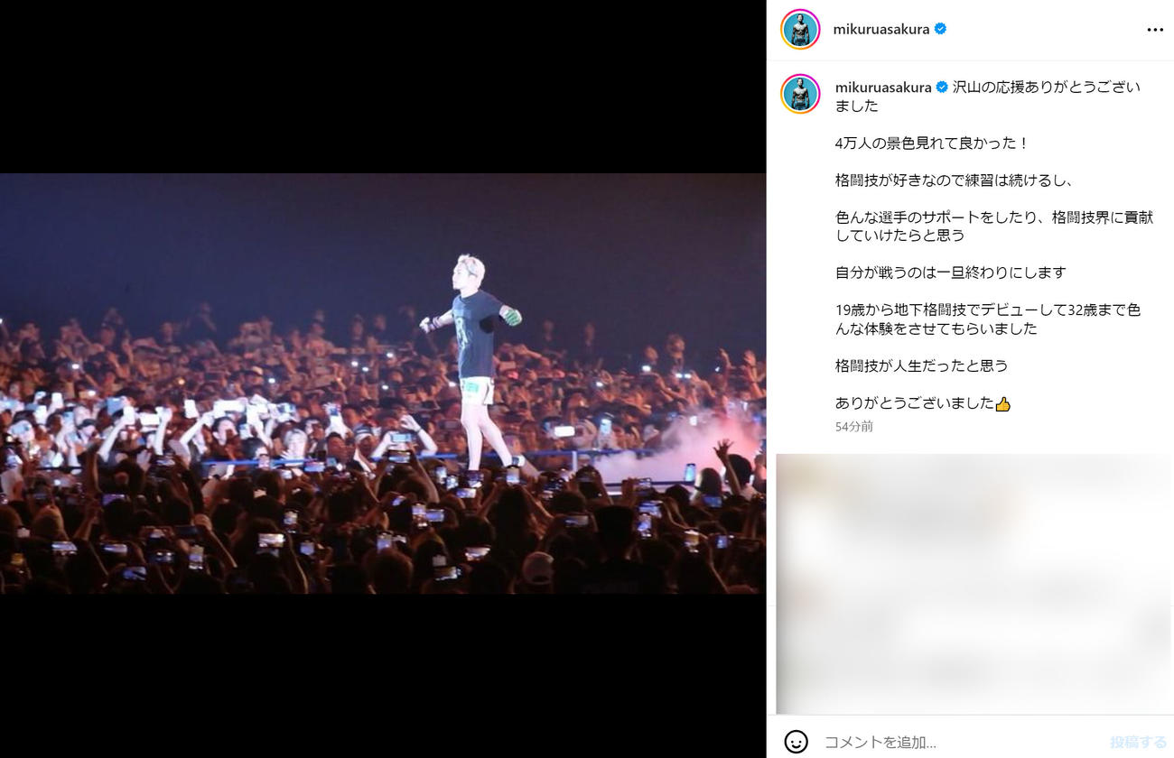 朝倉未来のインスタグラムから（一部加工）