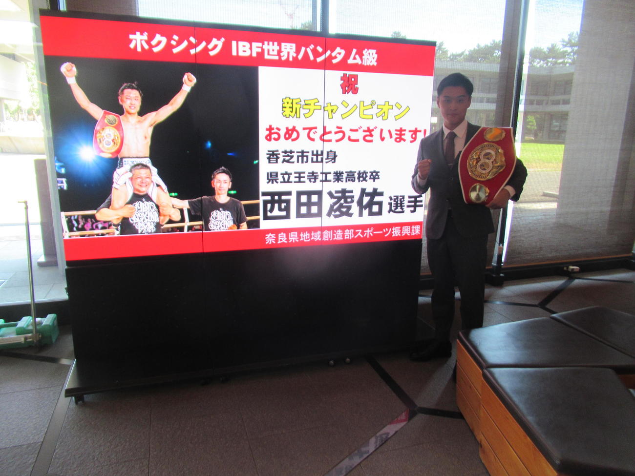 奈良県庁から熱烈歓迎を受けたボクシング世界王者の西田（2024・7・29　奈良県庁　撮影・実藤健一）