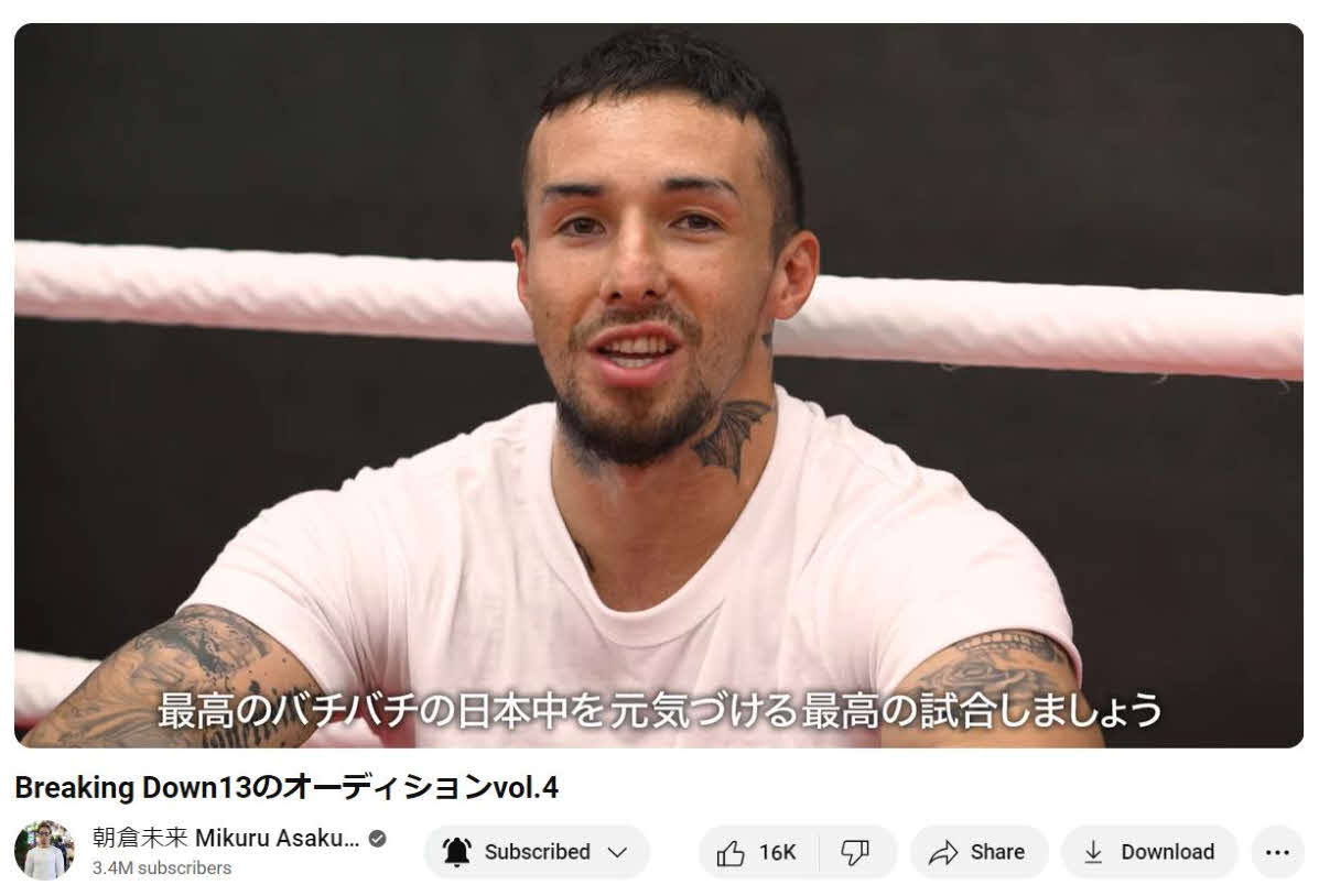 安保瑠輝也に向けて「試合しよう」と呼びかける木村“フィリップ”ミノル（朝倉未来氏のYouTubeチャンネルから）