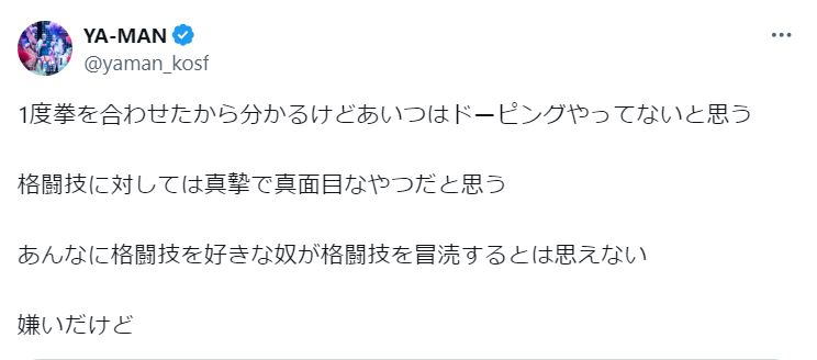 YA－MANのXから